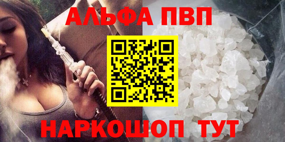 Alfa_PVP VHQ Каменск-Уральский