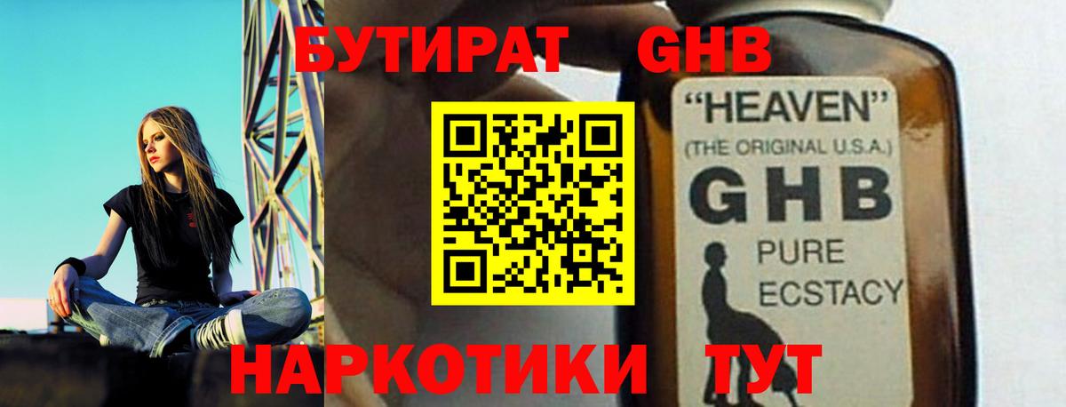 Бутират  Вход с VPN  Каменск-Уральский  БУТИРАТ жидкий экстази 
