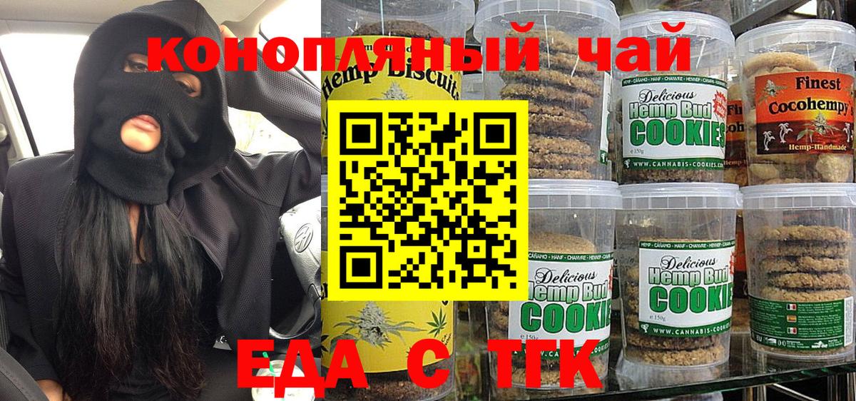 Каменск-Уральский  Печенье с ТГК конопля  Вход с VPN 