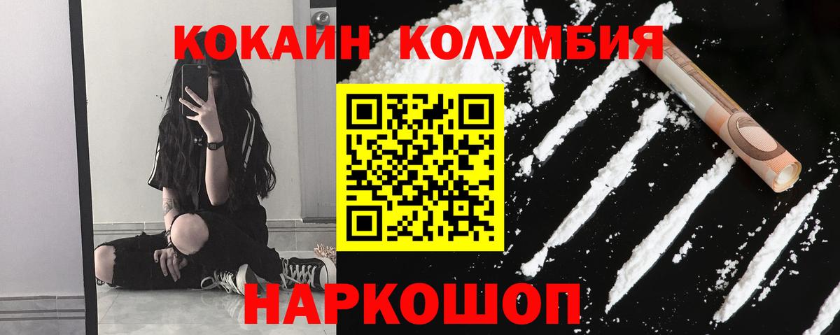 Каменск-Уральский  КОКАИН Колумбийский  Cocaine  Вход с VPN  Кокаин FishScale 