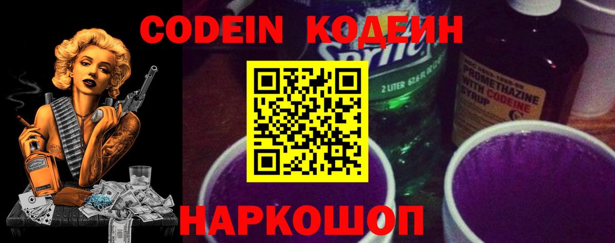 Каменск-Уральский  Codein Purple Drank  как найти   Кодеиновый сироп Lean Purple Drank  Вход с VPN 
